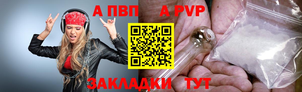 Alpha-PVP Соль  Вход с VPN  Alpha-PVP VHQ  Воркута 