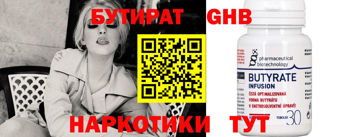 Бутират 1.4BDO  Вход с VPN  Бутират  Воркута 