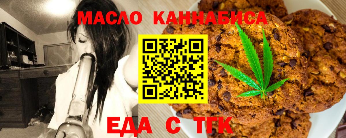 Печенье с ТГК марихуана  Вход с VPN  Воркута 